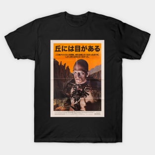 The hills have eyes japanese T-Shirt